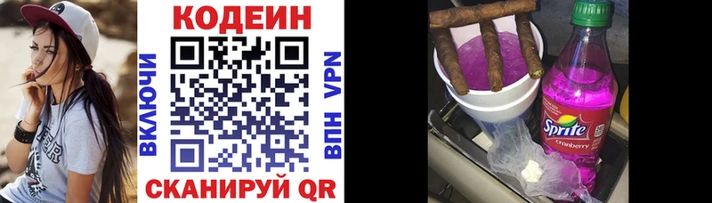 цена   Лысьва  Кодеиновый сироп Lean Purple Drank 